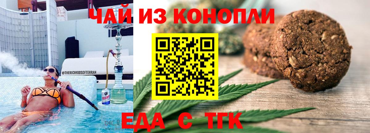 Печенье с ТГК марихуана  Вход с VPN  Белогорск 