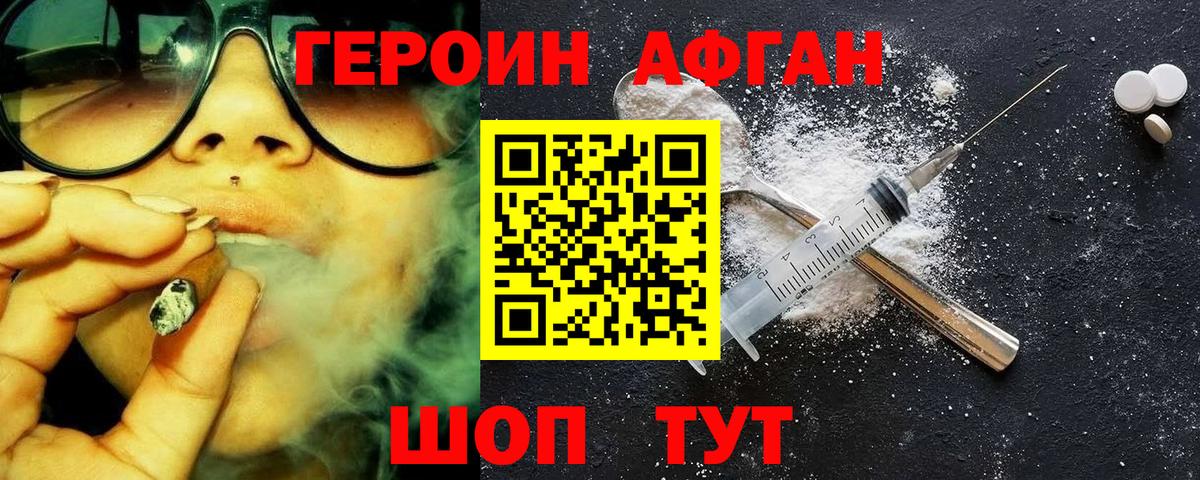 Белогорск  ГЕРОИН хмурый  Вход с VPN 