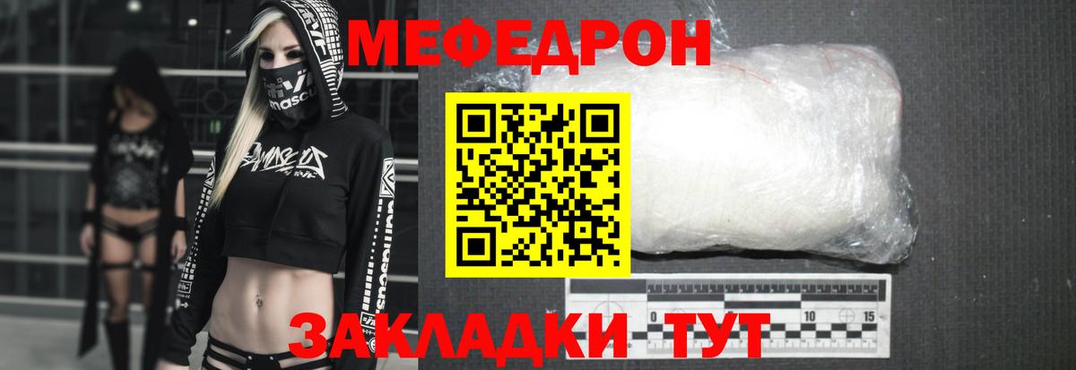 МЕФ VHQ  МЯУ-МЯУ  цены наркотик  Вход с VPN  Мефедрон VHQ  Белогорск 