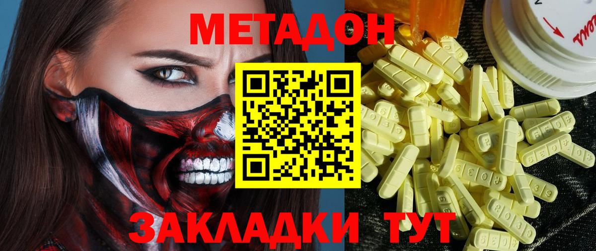 МЕТАДОН VHQ Белогорск
