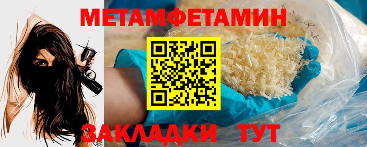 МЕТАМФЕТАМИН кристалл Белогорск