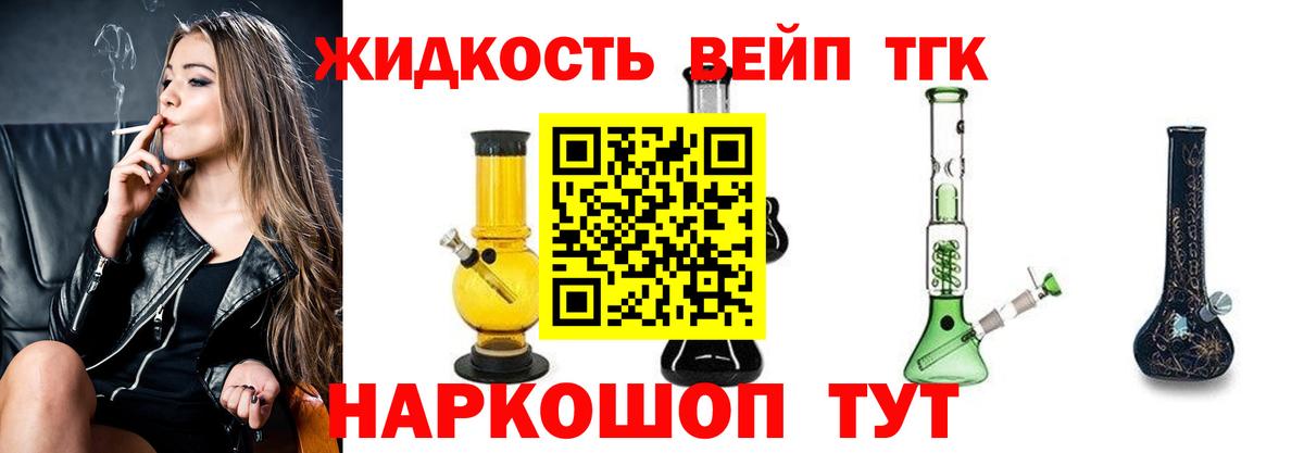 Белогорск  ТГК концентрат  ТГК вейп с тгк  Вход с VPN 